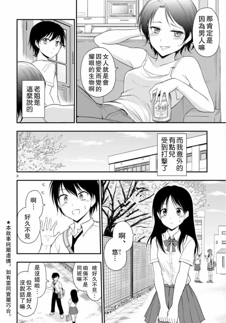 《理科生坠入情网，故尝试证明。》单话 第38话 第2页