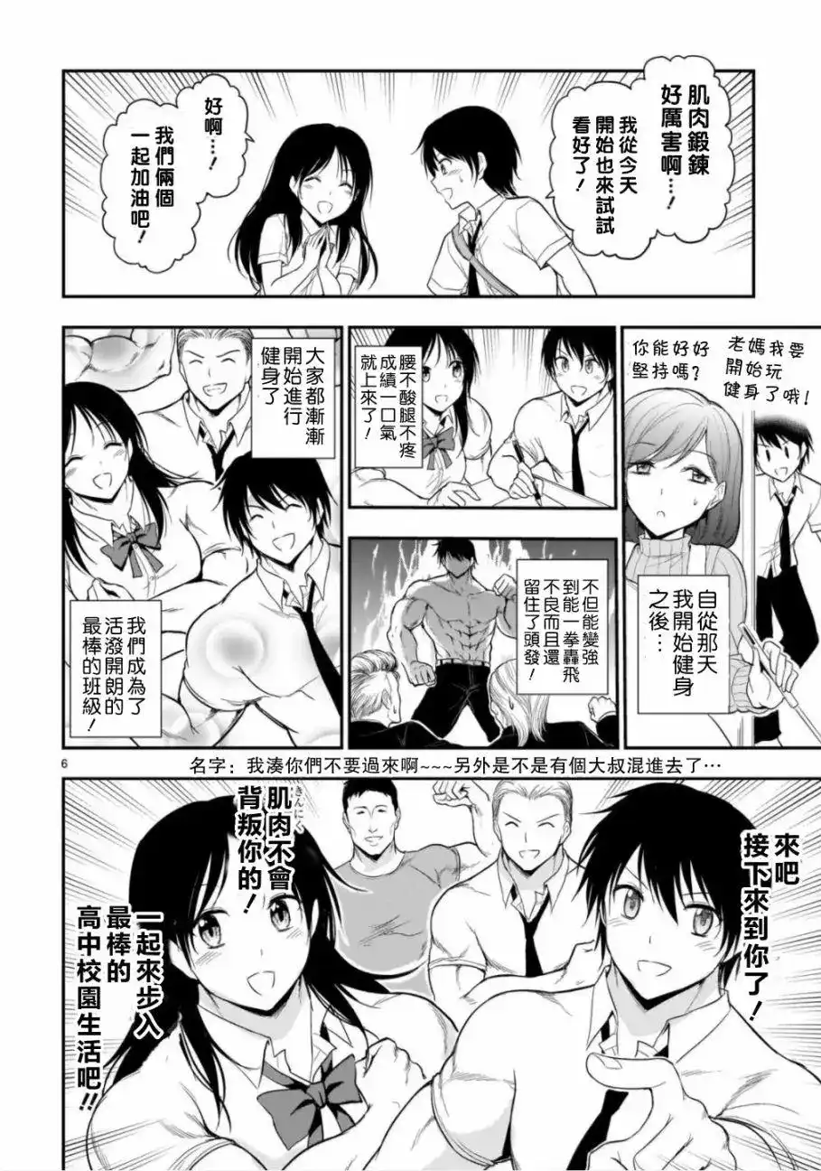 《理科生坠入情网，故尝试证明。》单话 第38话 第6页