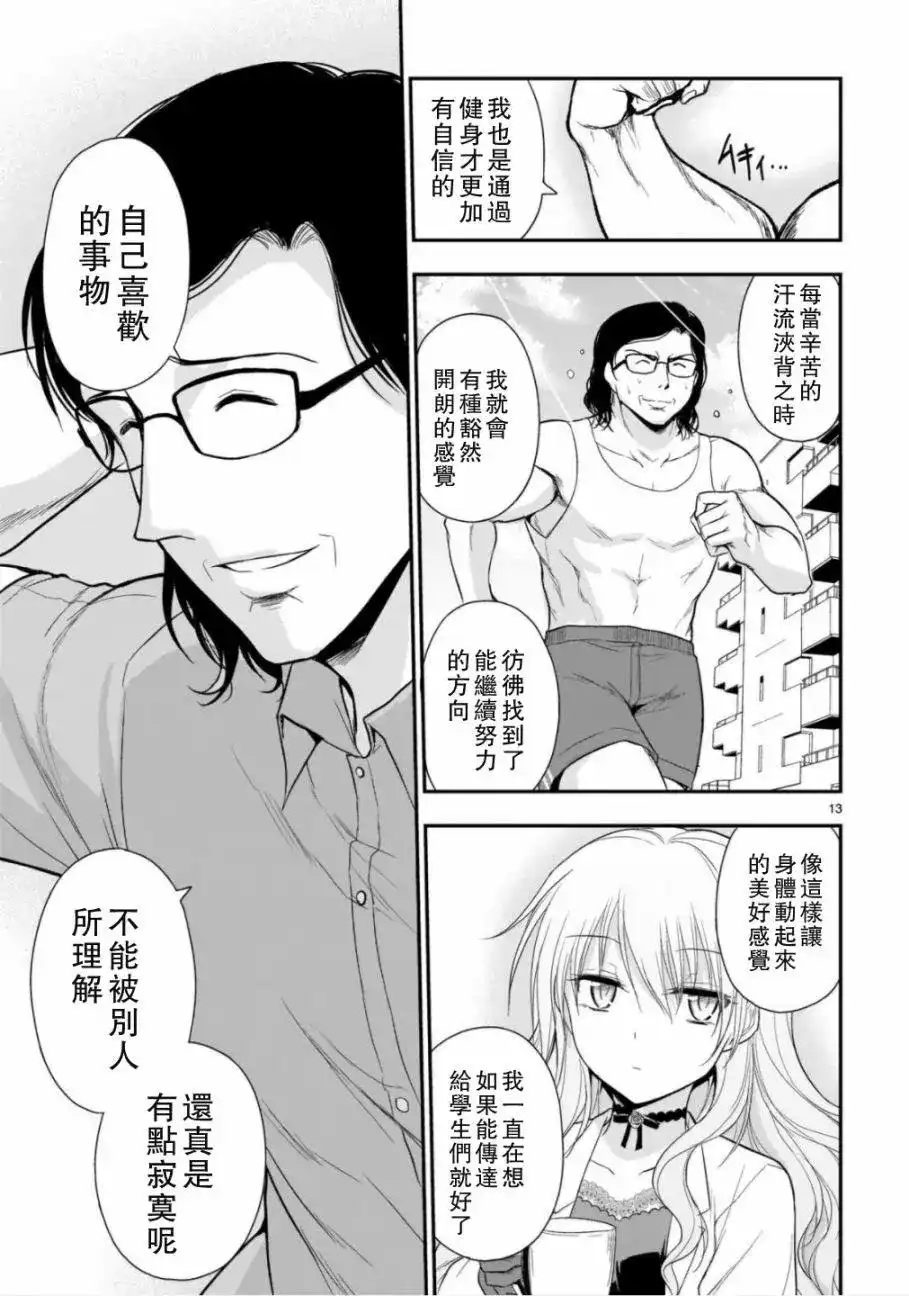 《理科生坠入情网，故尝试证明。》单话 第38话 第13页