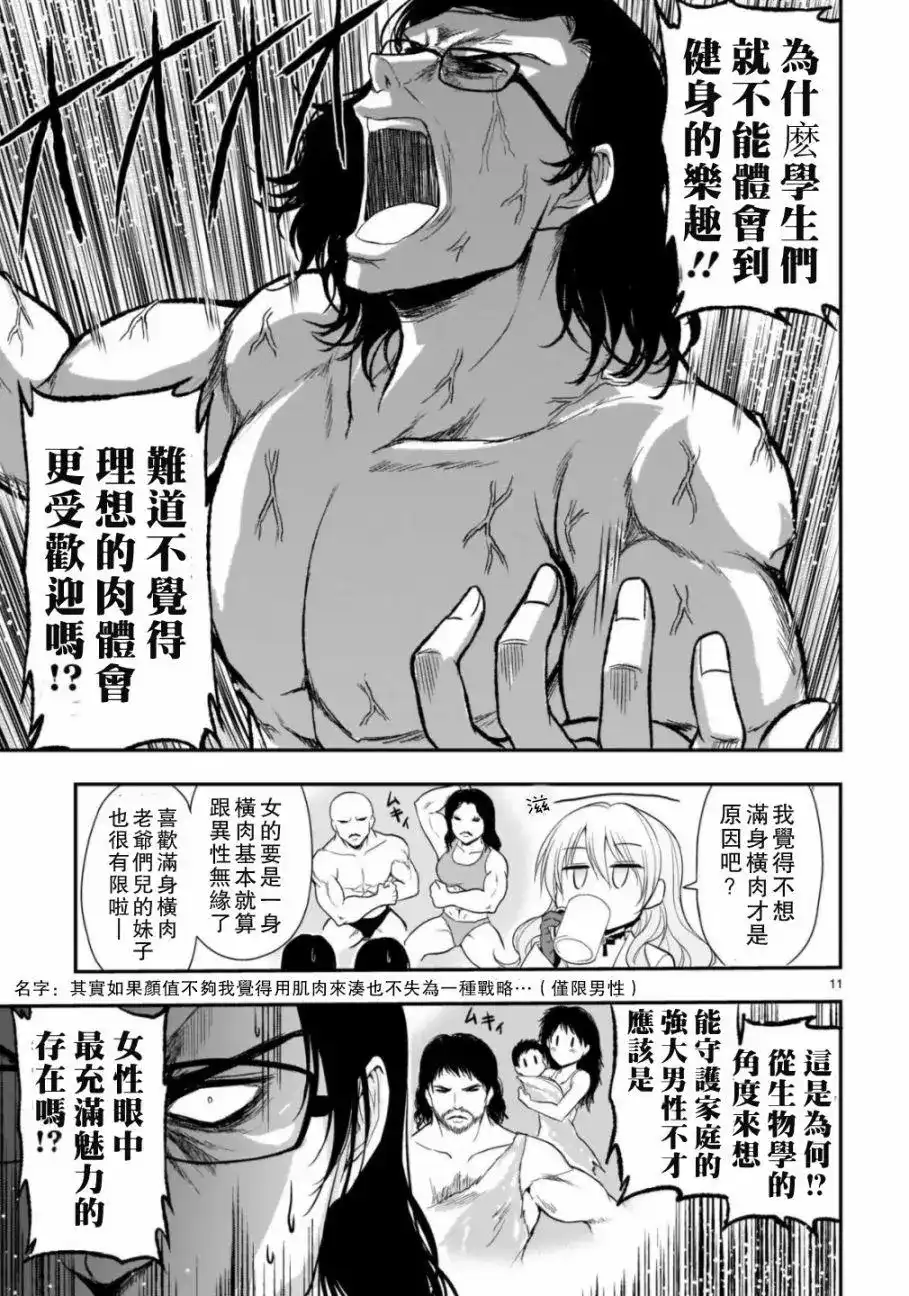 《理科生坠入情网，故尝试证明。》单话 第38话 第11页