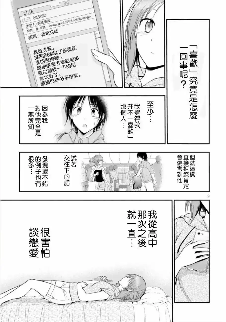《理科生坠入情网，故尝试证明。》单话 第39话 第10页