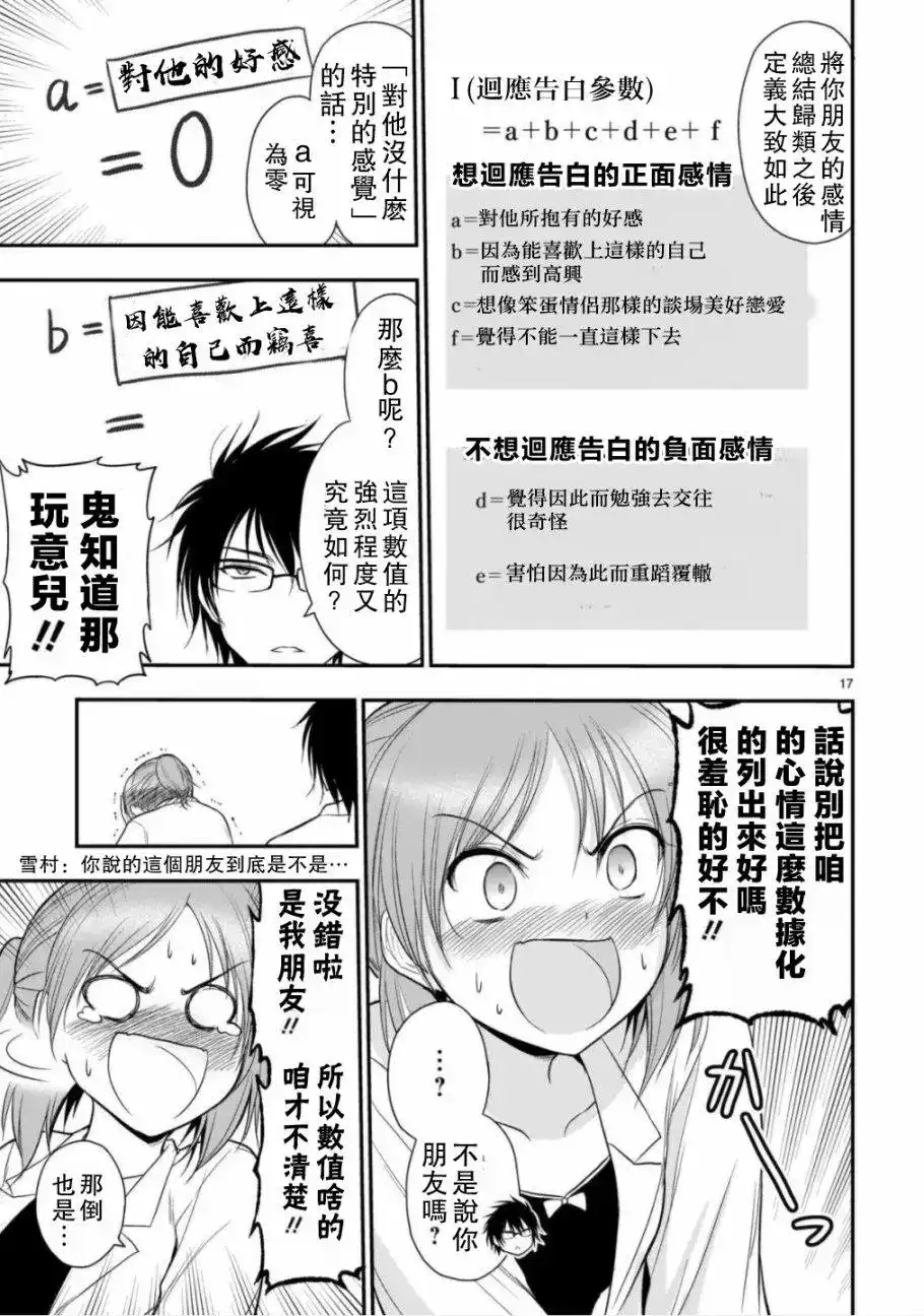《理科生坠入情网，故尝试证明。》单话 第39话 第18页