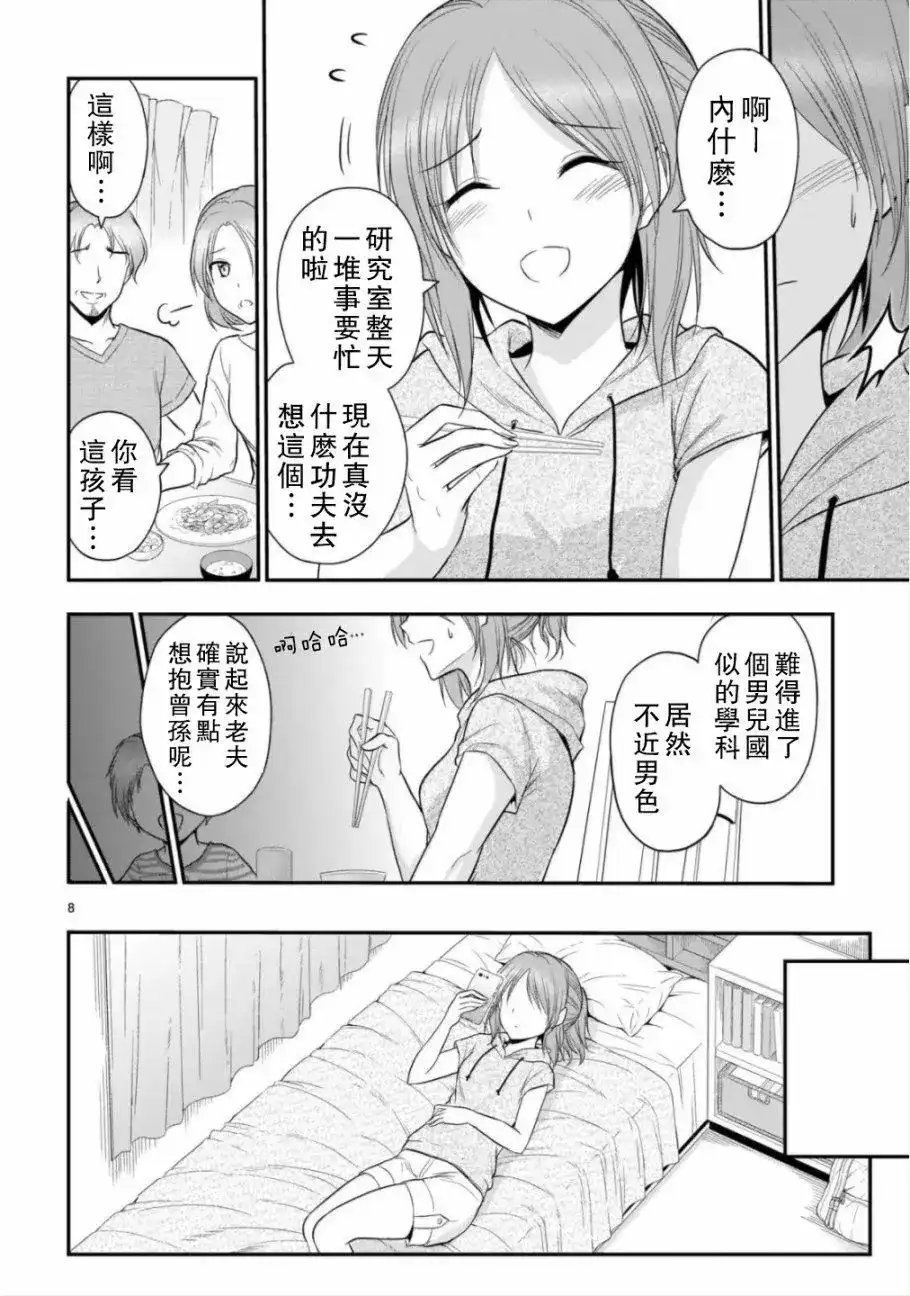 《理科生坠入情网，故尝试证明。》单话 第39话 第9页