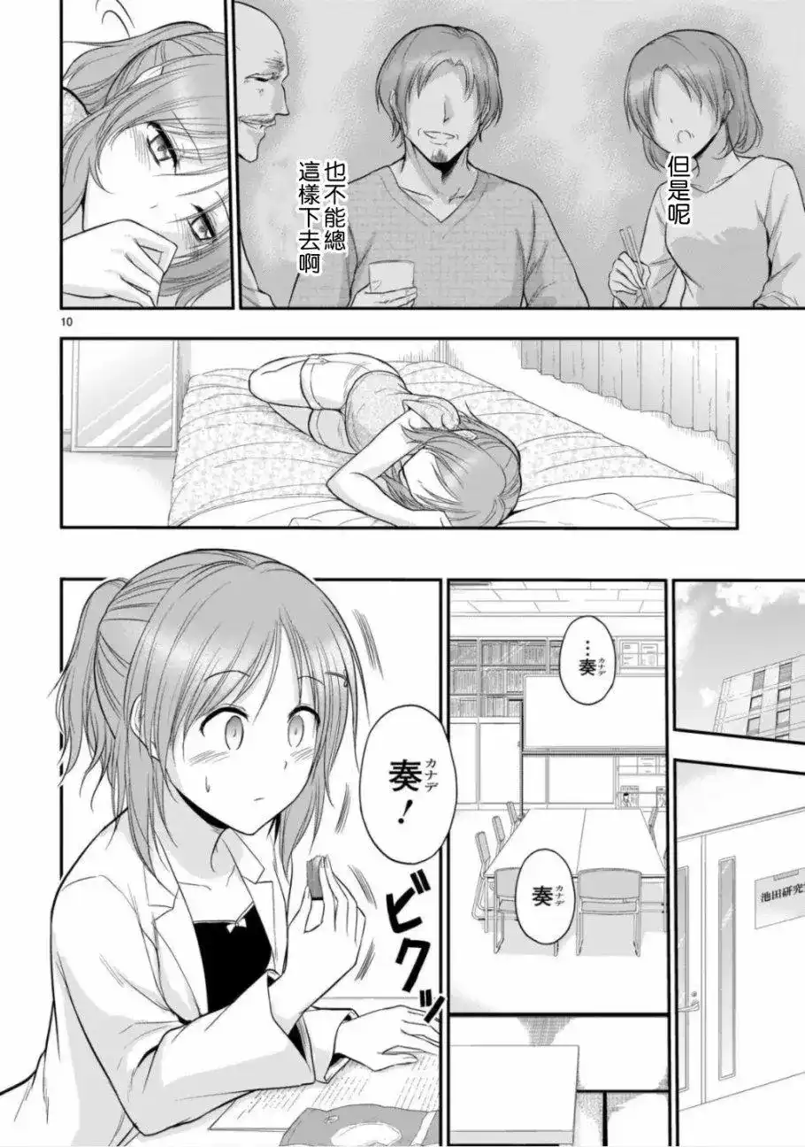 《理科生坠入情网，故尝试证明。》单话 第39话 第11页