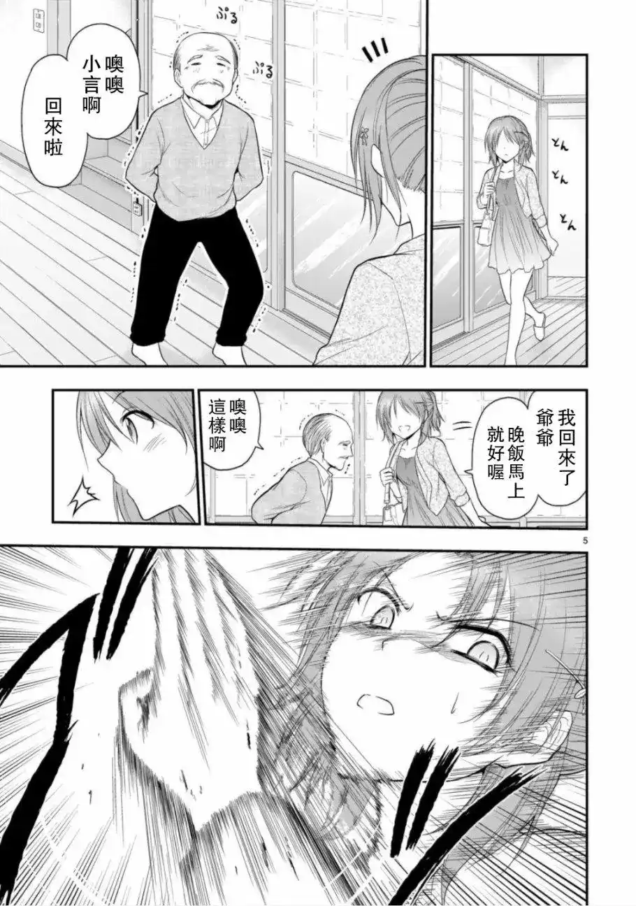《理科生坠入情网，故尝试证明。》单话 第39话 第6页