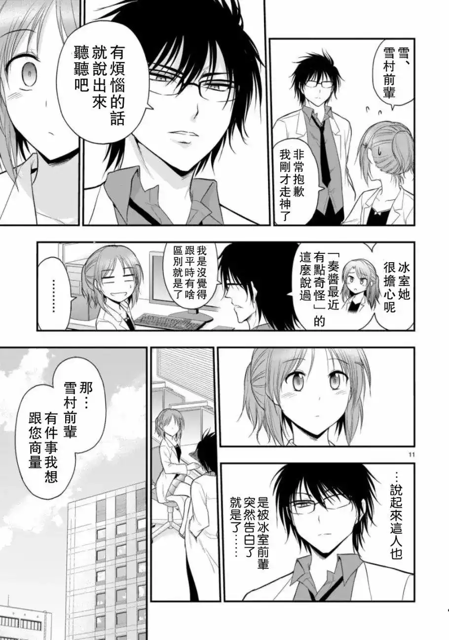 《理科生坠入情网，故尝试证明。》单话 第39话 第12页