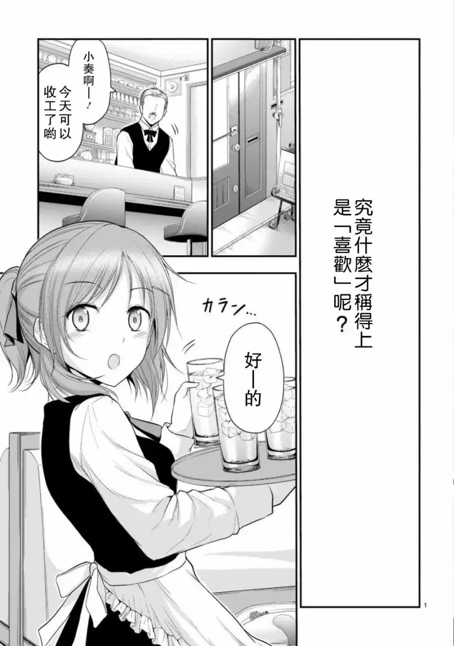 《理科生坠入情网，故尝试证明。》单话 第39话 第2页