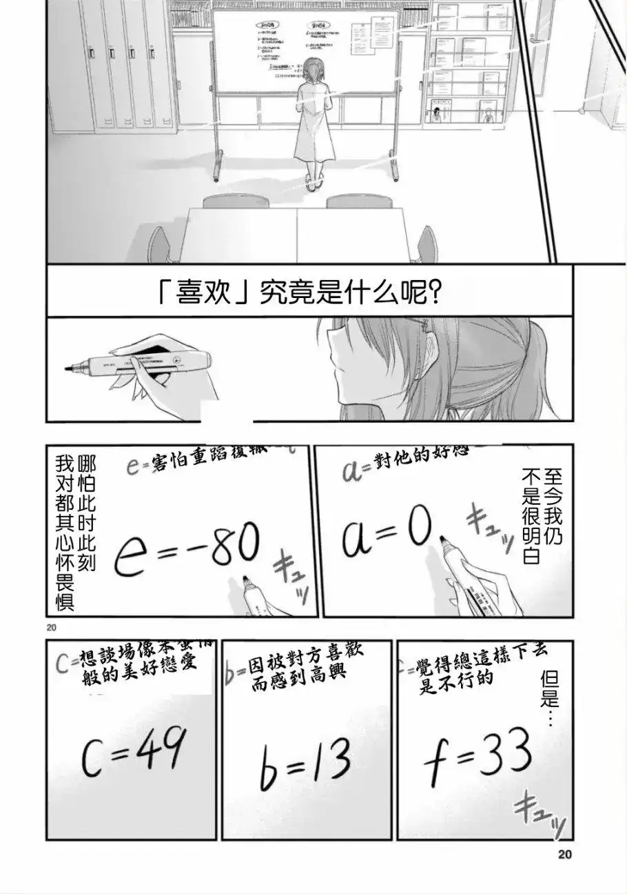 《理科生坠入情网，故尝试证明。》单话 第39话 第21页