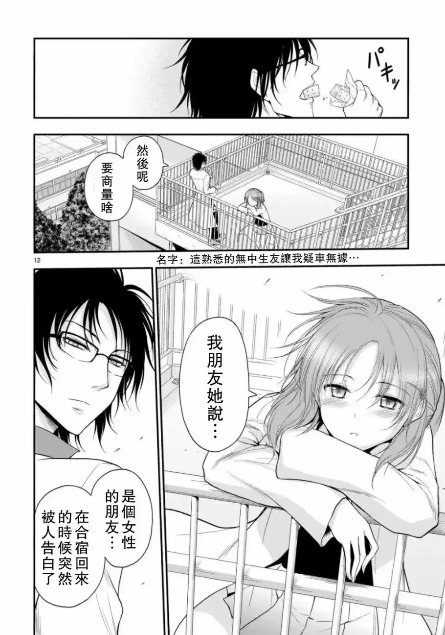 《理科生坠入情网，故尝试证明。》单话 第39话 第13页