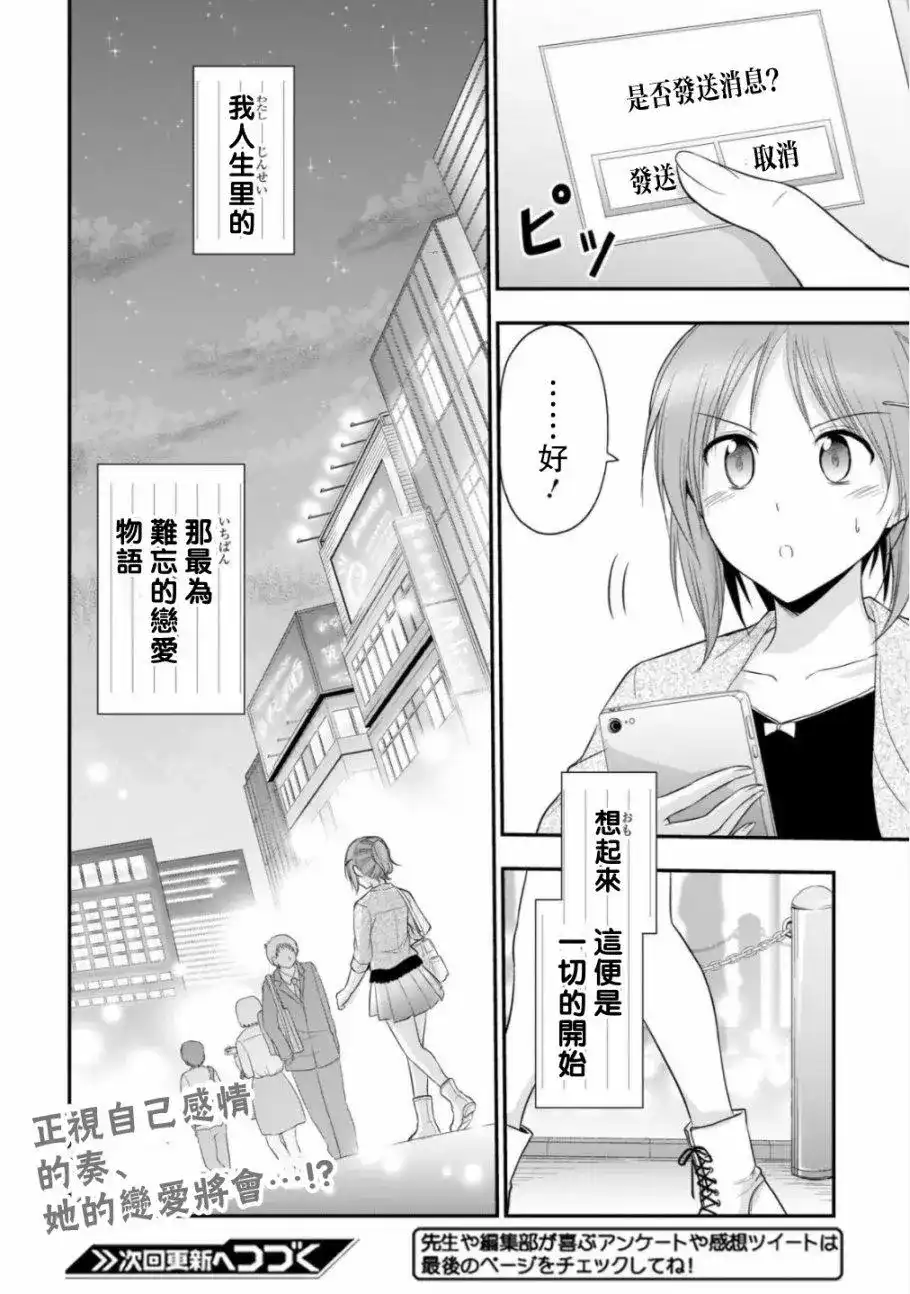 《理科生坠入情网，故尝试证明。》单话 第39话 第23页