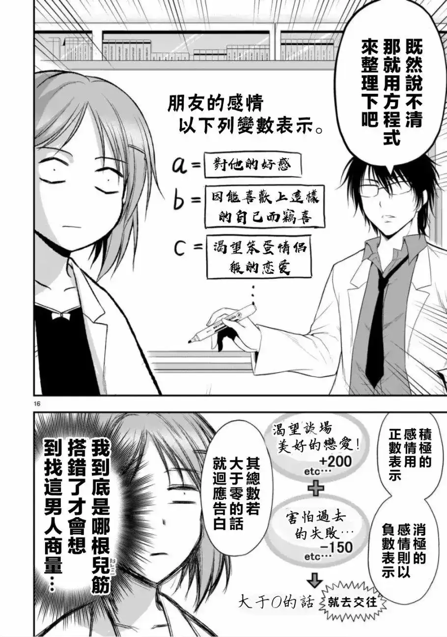 《理科生坠入情网，故尝试证明。》单话 第39话 第17页