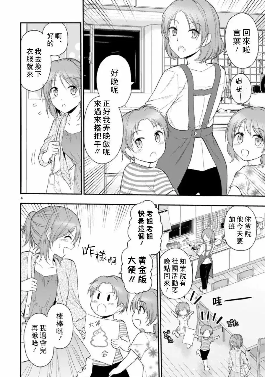 《理科生坠入情网，故尝试证明。》单话 第39话 第5页