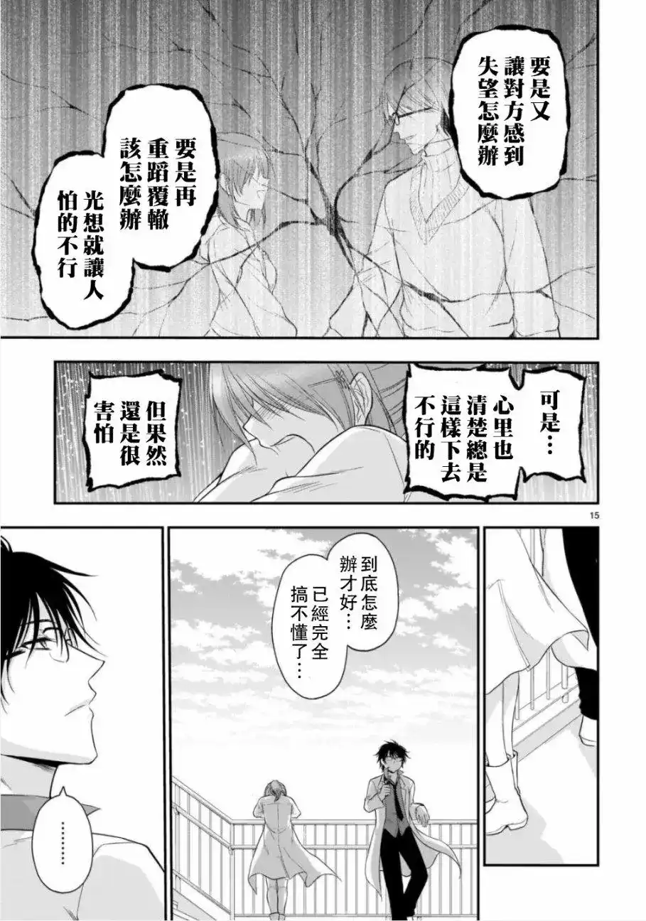 《理科生坠入情网，故尝试证明。》单话 第39话 第16页