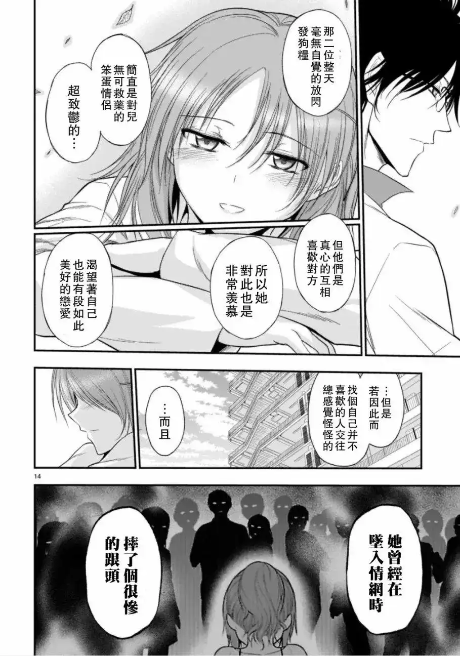 《理科生坠入情网，故尝试证明。》单话 第39话 第15页