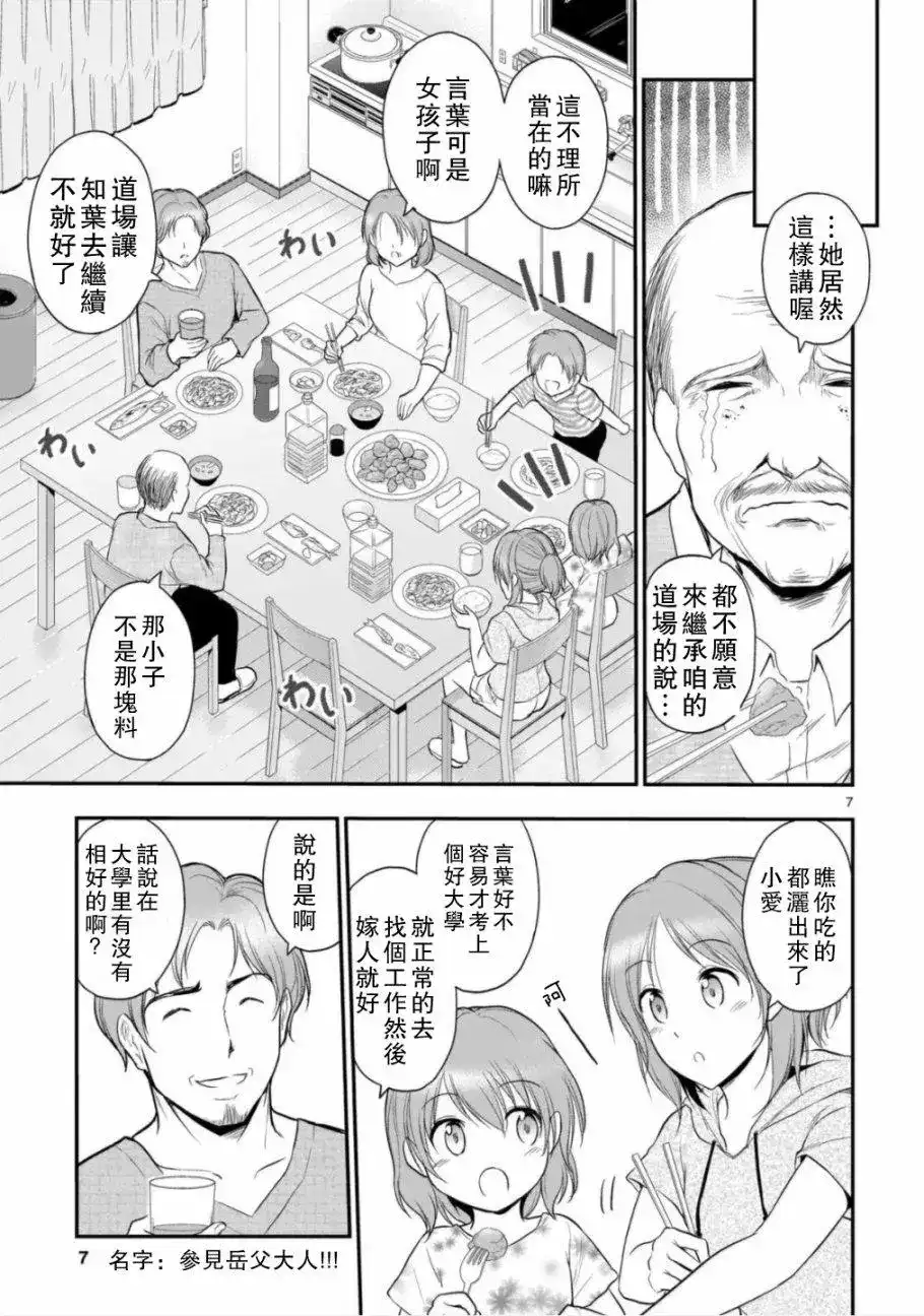 《理科生坠入情网，故尝试证明。》单话 第39话 第8页