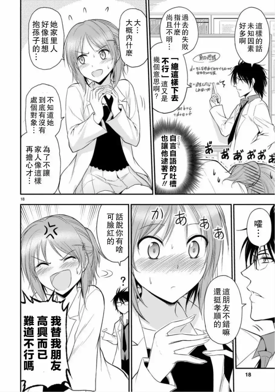 《理科生坠入情网，故尝试证明。》单话 第39话 第19页