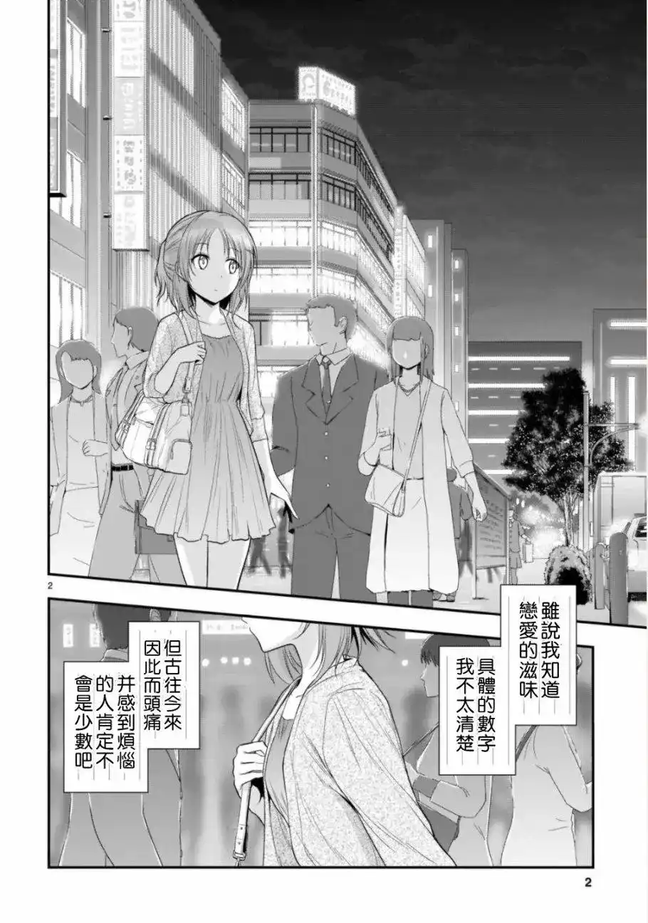 《理科生坠入情网，故尝试证明。》单话 第39话 第3页