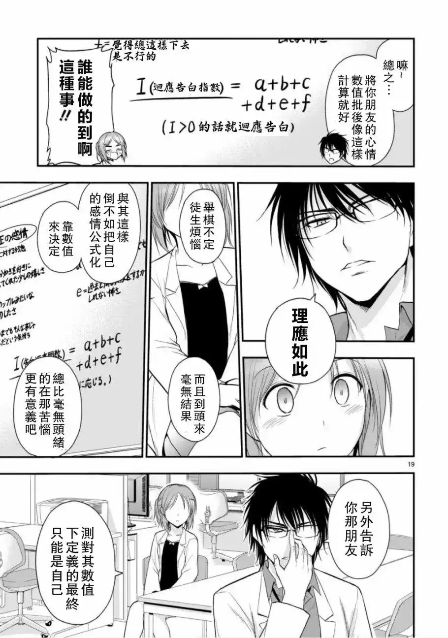 《理科生坠入情网，故尝试证明。》单话 第39话 第20页