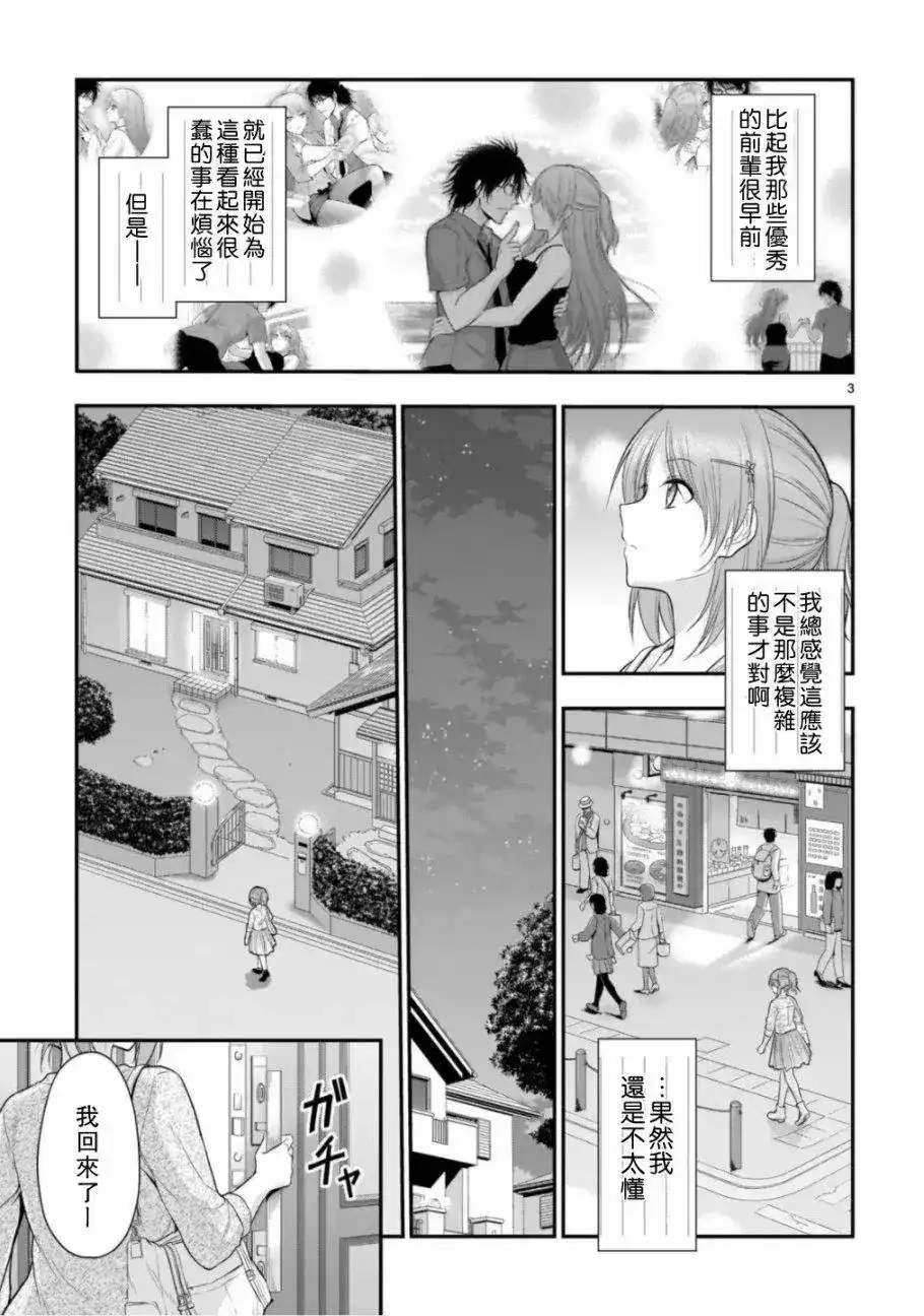 《理科生坠入情网，故尝试证明。》单话 第39话 第4页