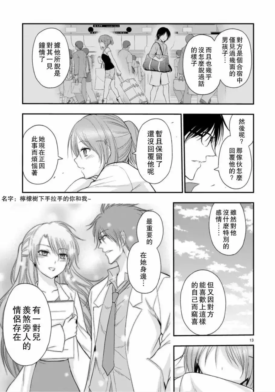 《理科生坠入情网，故尝试证明。》单话 第39话 第14页