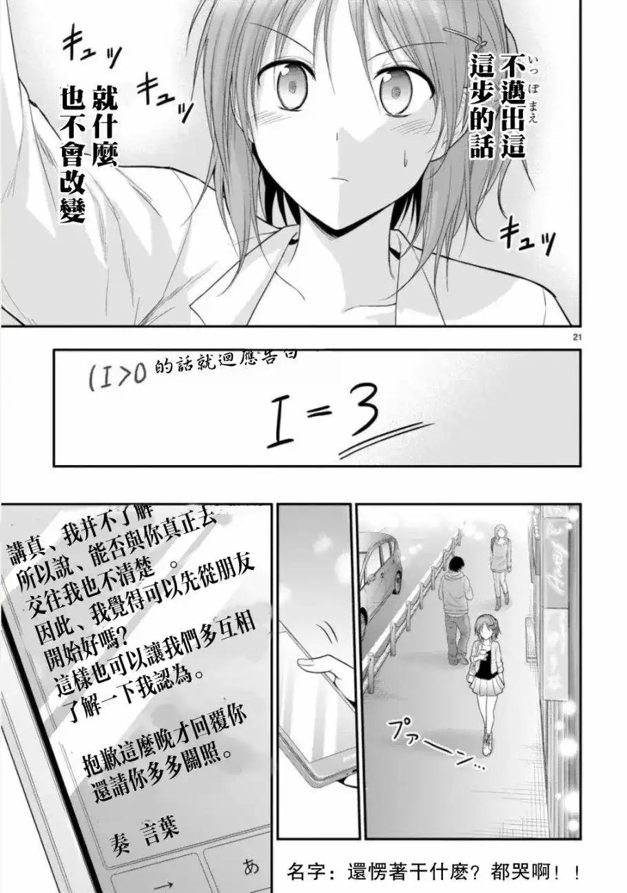 《理科生坠入情网，故尝试证明。》单话 第39话 第22页