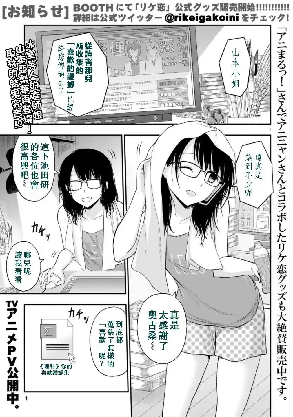 《理科生坠入情网，故尝试证明。》单话 第40话 第2页