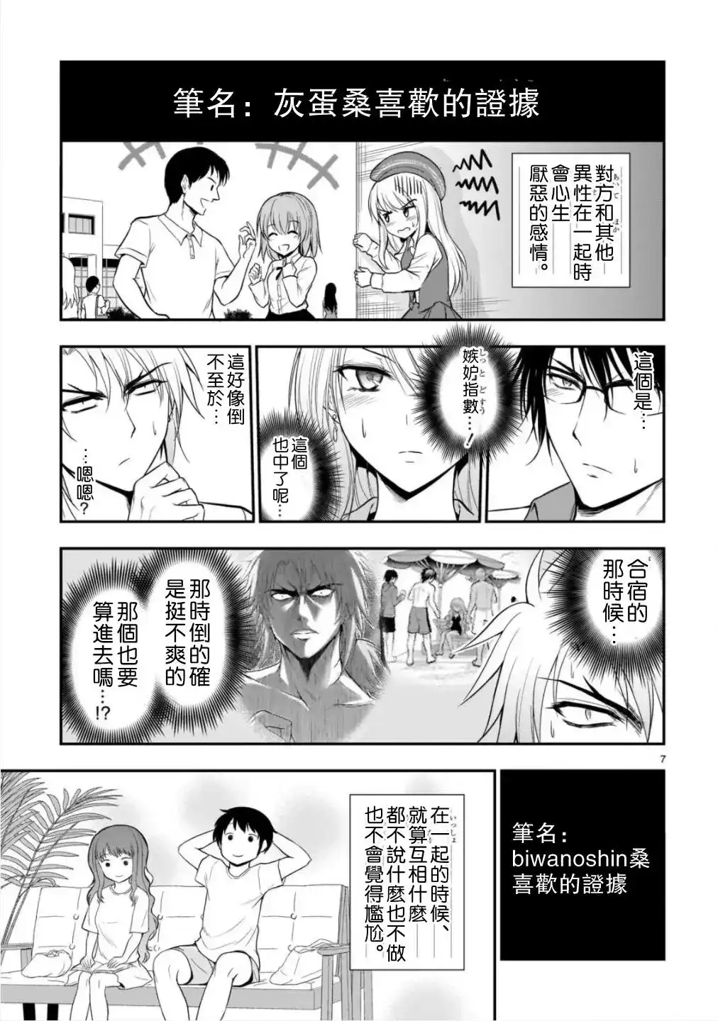 《理科生坠入情网，故尝试证明。》单话 第40话 第8页