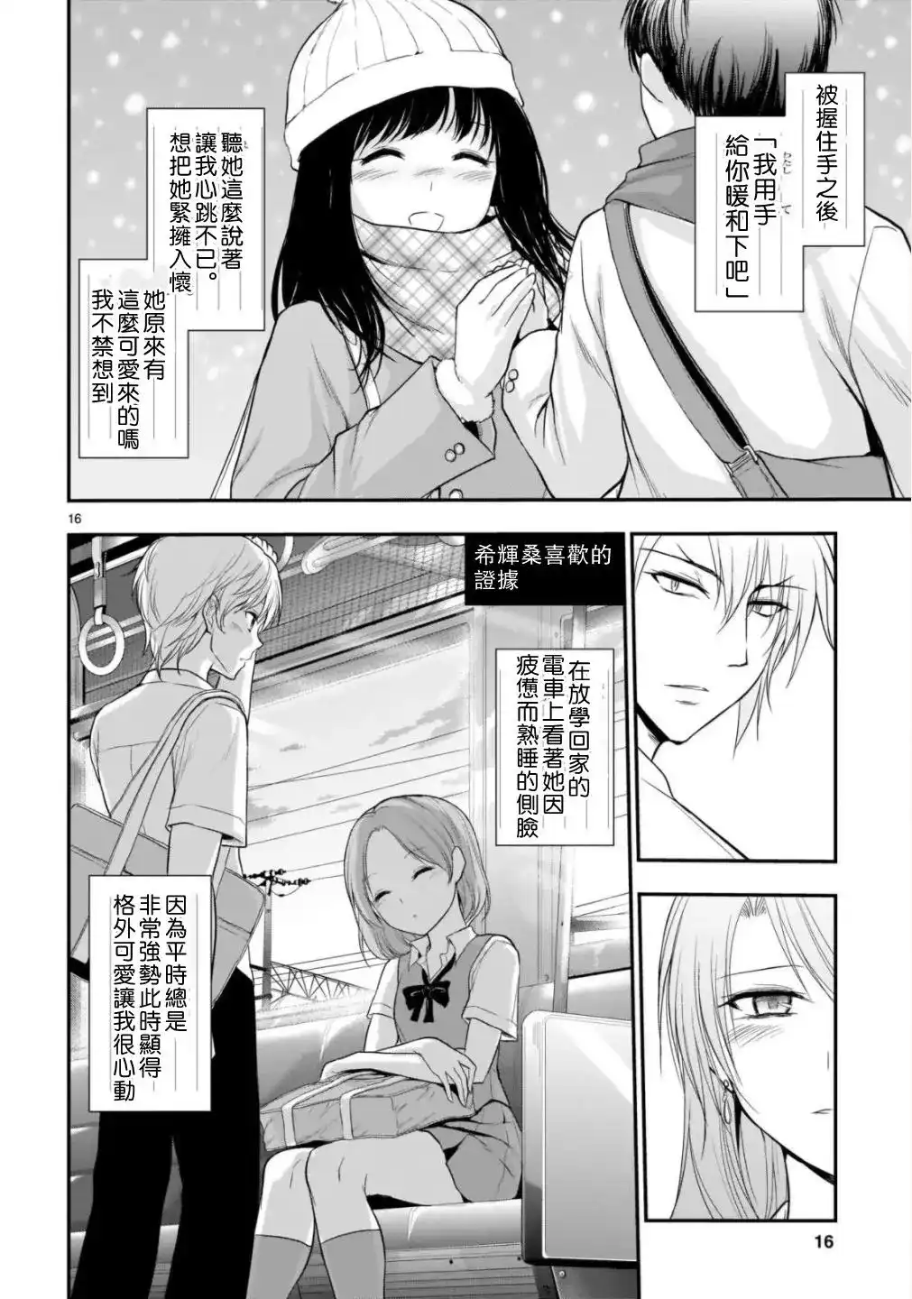 《理科生坠入情网，故尝试证明。》单话 第40话 第17页