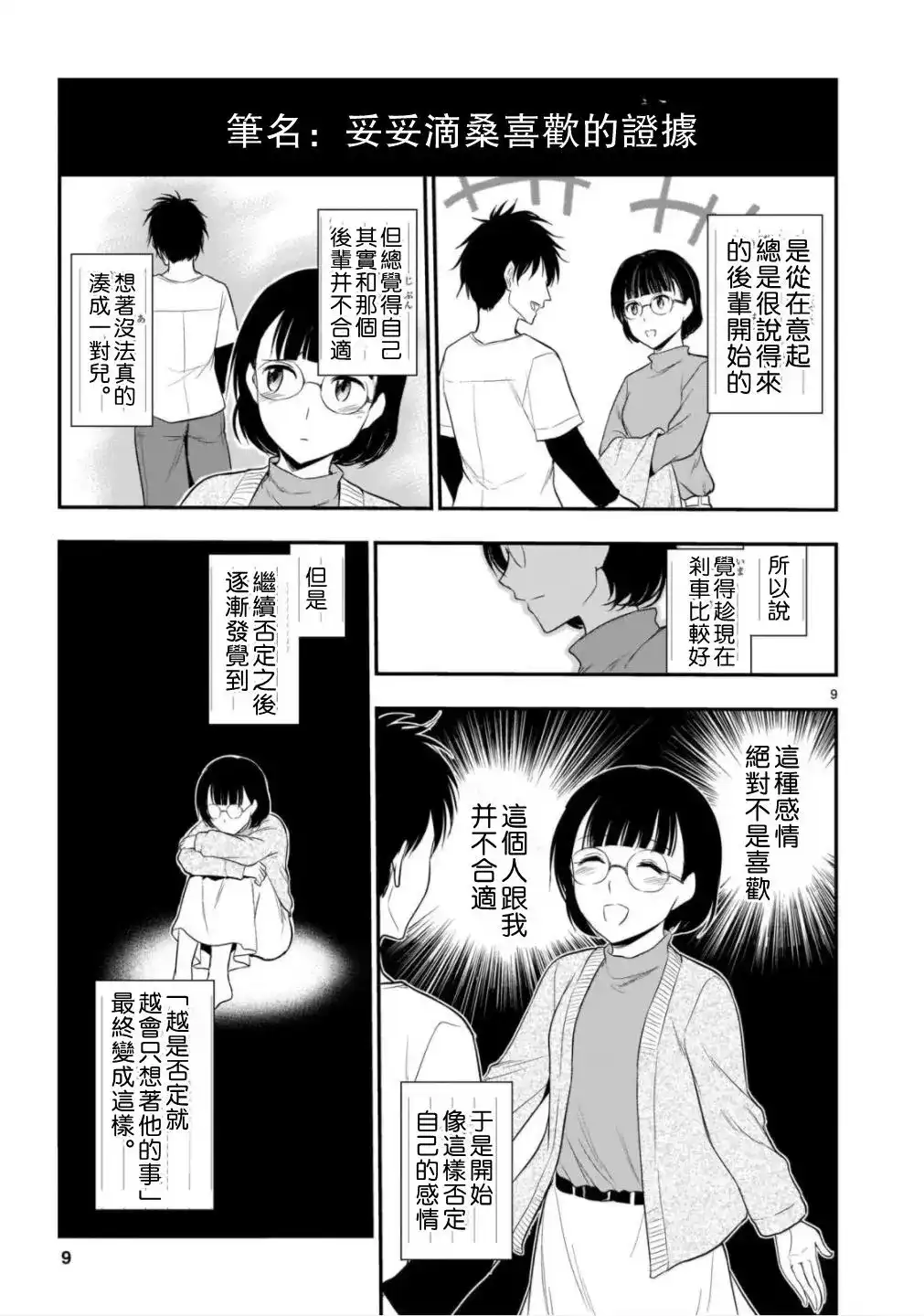 《理科生坠入情网，故尝试证明。》单话 第40话 第10页
