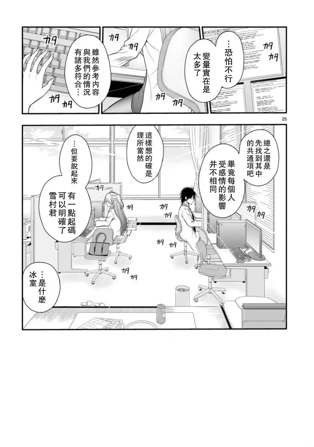 《理科生坠入情网，故尝试证明。》单话 第40话 第24页
