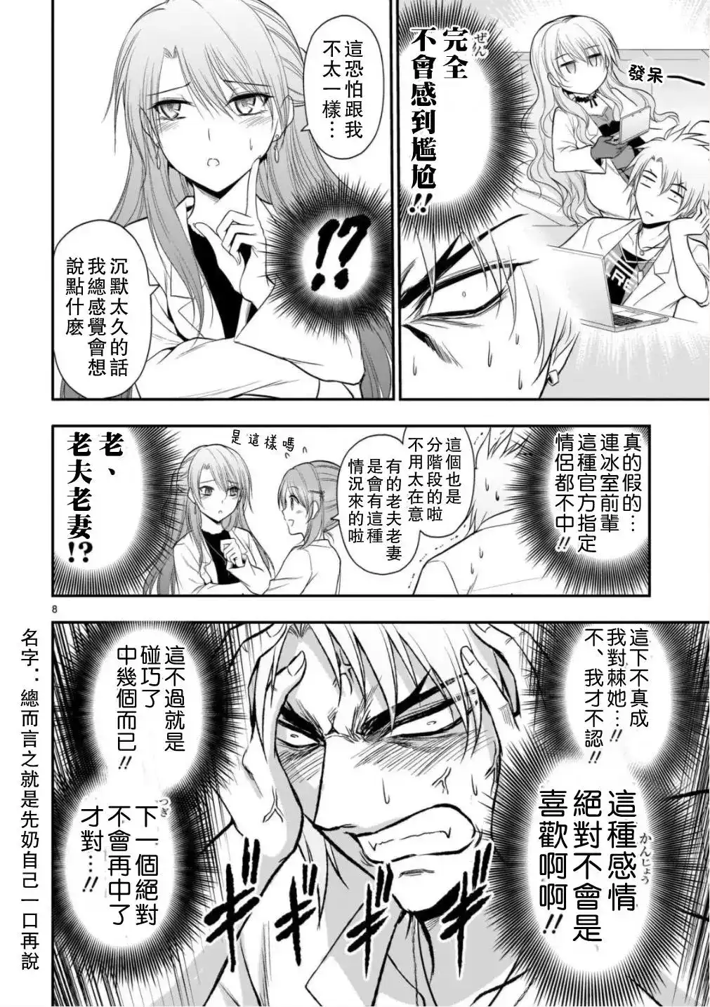 《理科生坠入情网，故尝试证明。》单话 第40话 第9页
