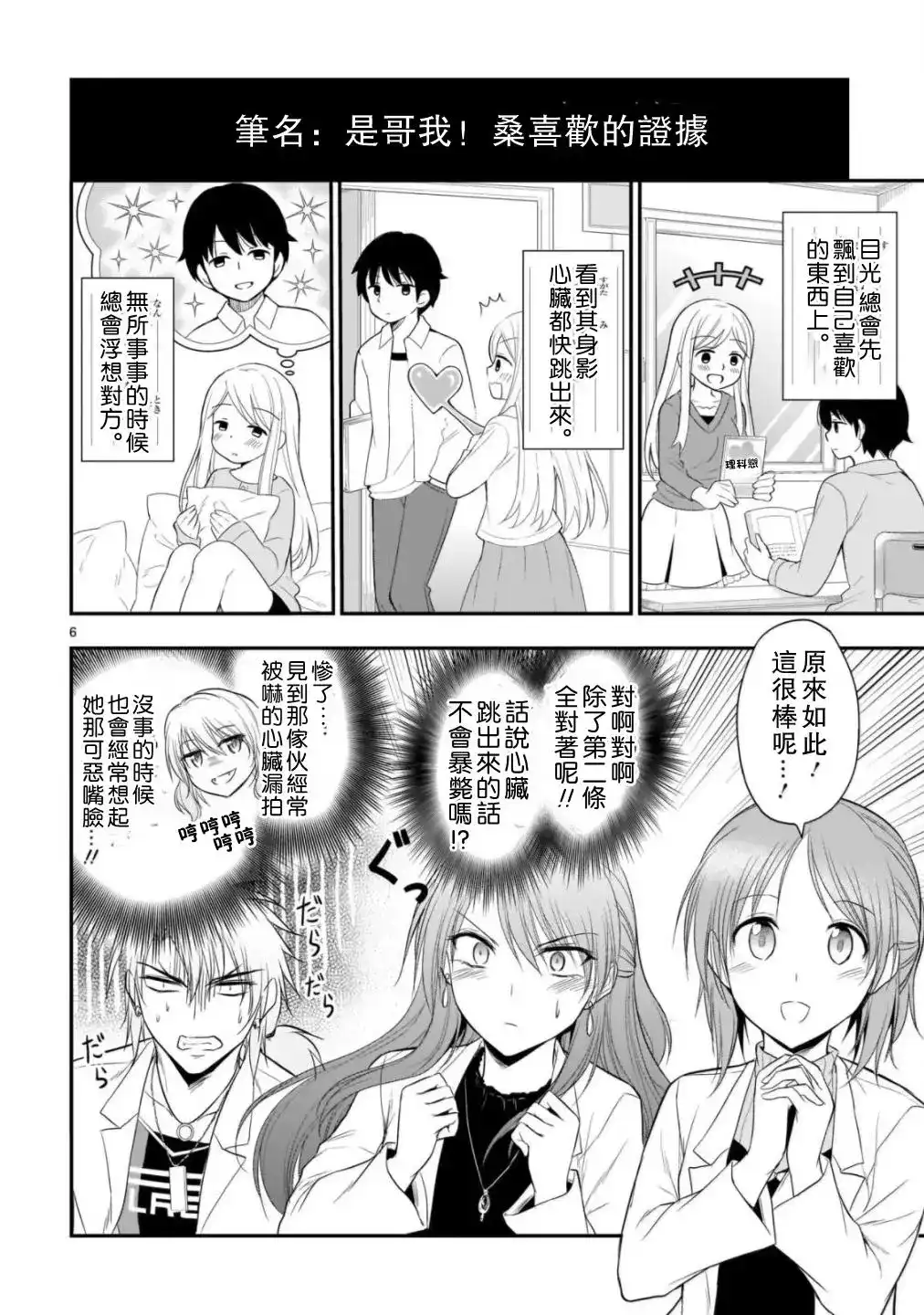 《理科生坠入情网，故尝试证明。》单话 第40话 第7页