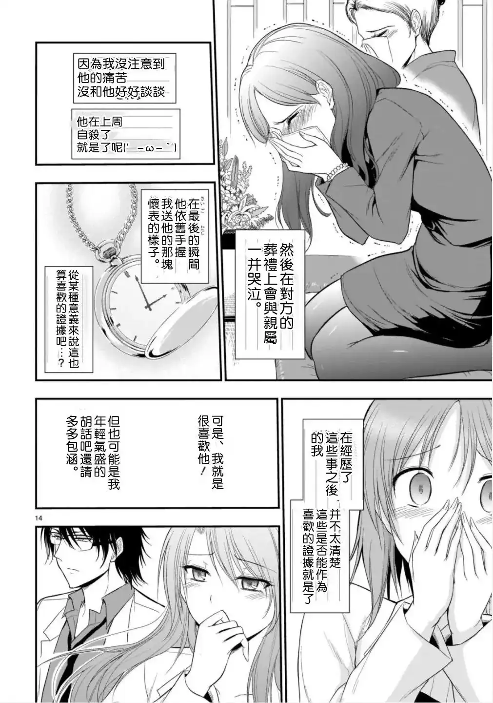 《理科生坠入情网，故尝试证明。》单话 第40话 第15页
