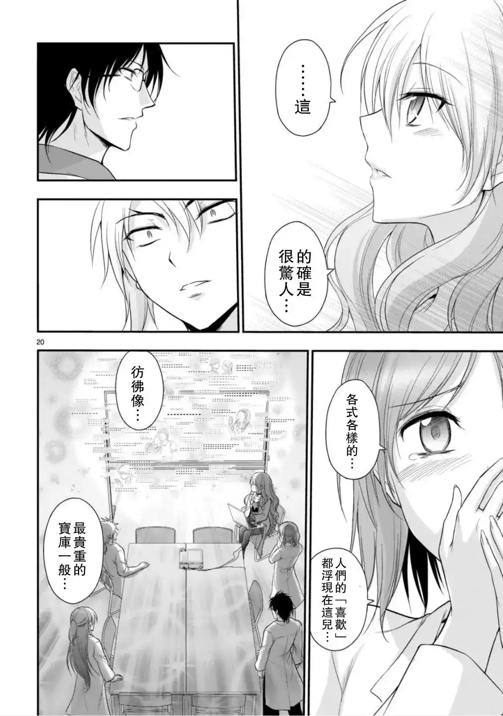 《理科生坠入情网，故尝试证明。》单话 第40话 第19页
