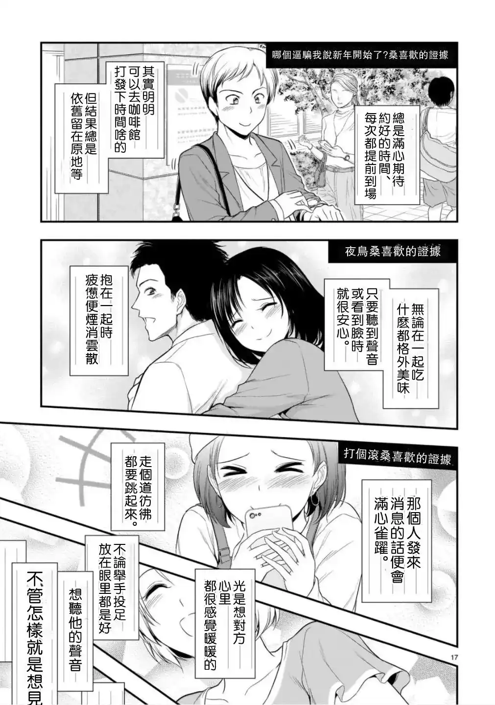 《理科生坠入情网，故尝试证明。》单话 第40话 第18页
