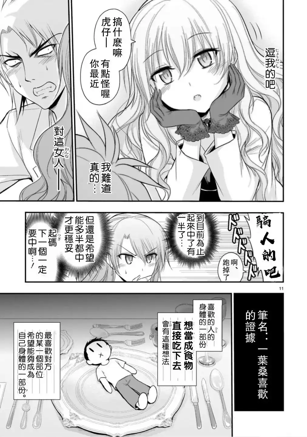 《理科生坠入情网，故尝试证明。》单话 第40话 第12页
