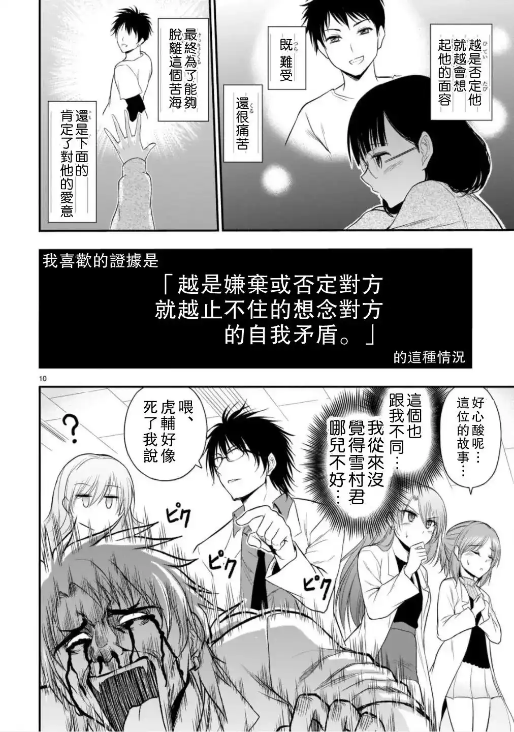 《理科生坠入情网，故尝试证明。》单话 第40话 第11页