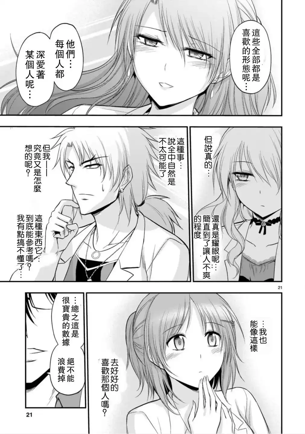 《理科生坠入情网，故尝试证明。》单话 第40话 第20页