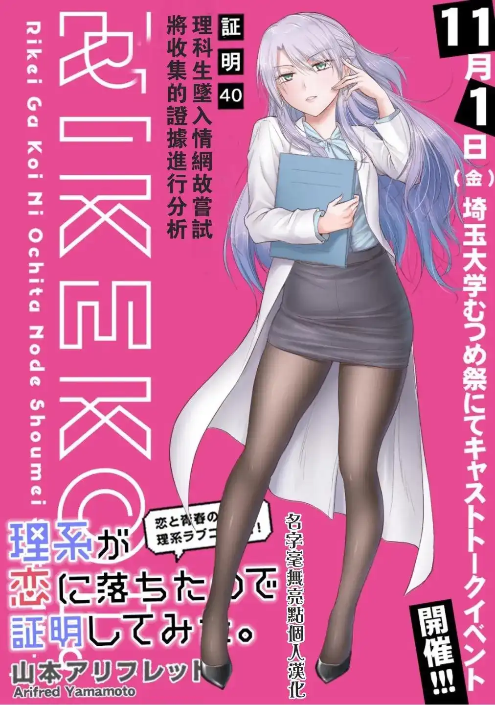 《理科生坠入情网，故尝试证明。》单话 第40话 第1页