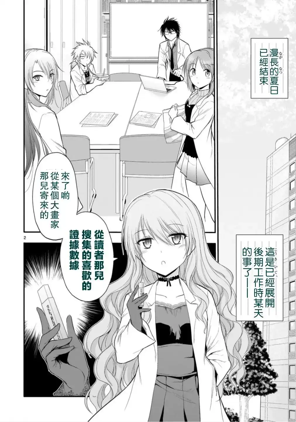 《理科生坠入情网，故尝试证明。》单话 第40话 第3页
