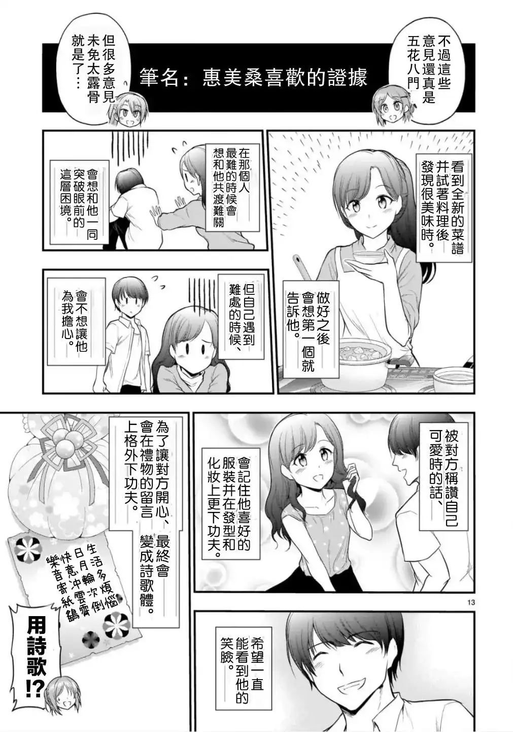 《理科生坠入情网，故尝试证明。》单话 第40话 第14页