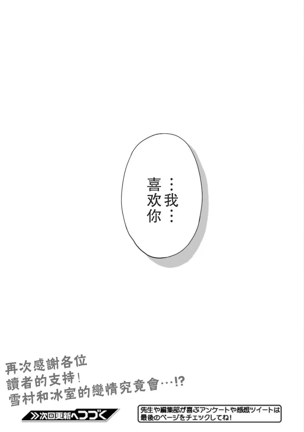 《理科生坠入情网，故尝试证明。》单话 第40话 第25页