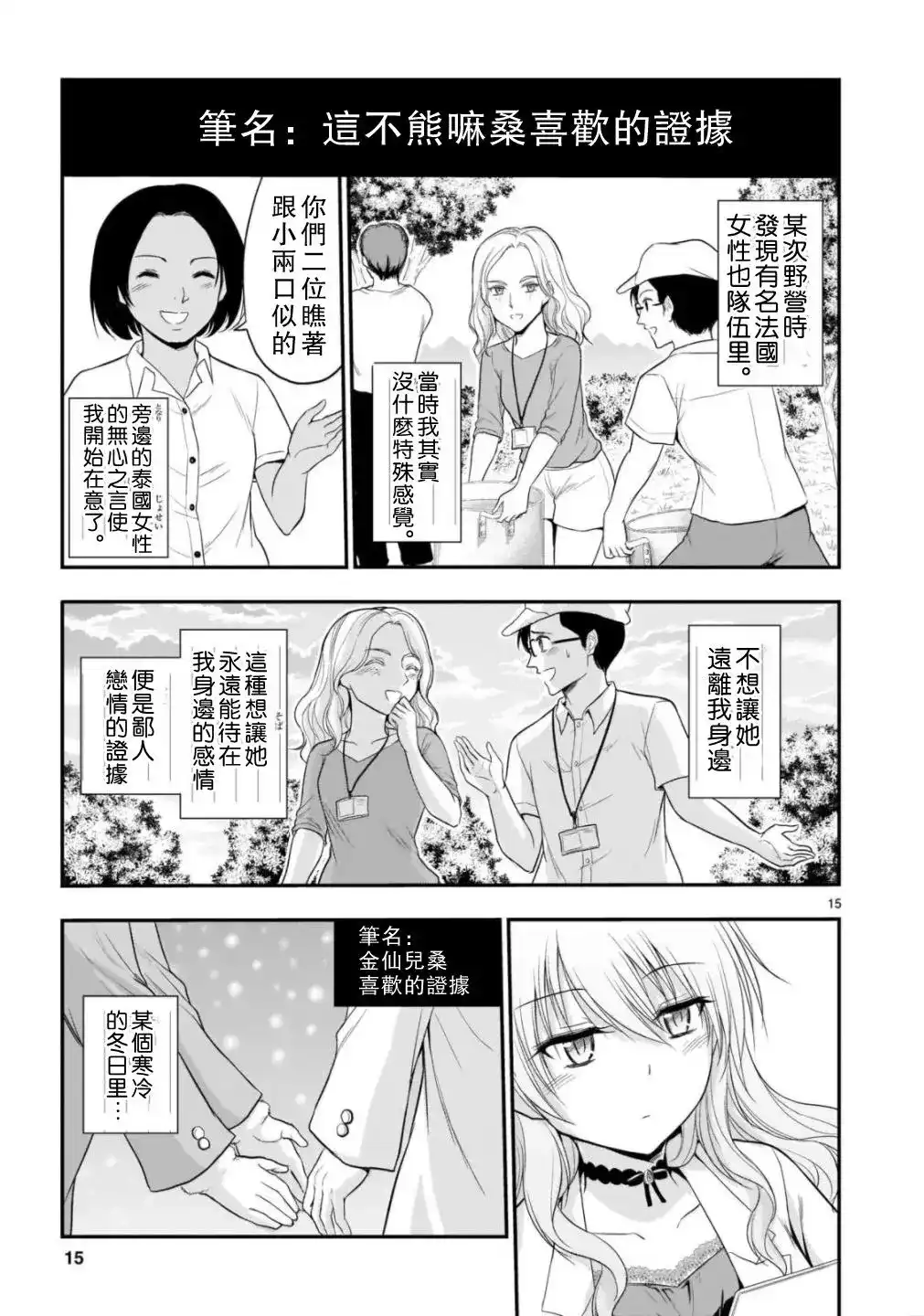 《理科生坠入情网，故尝试证明。》单话 第40话 第16页