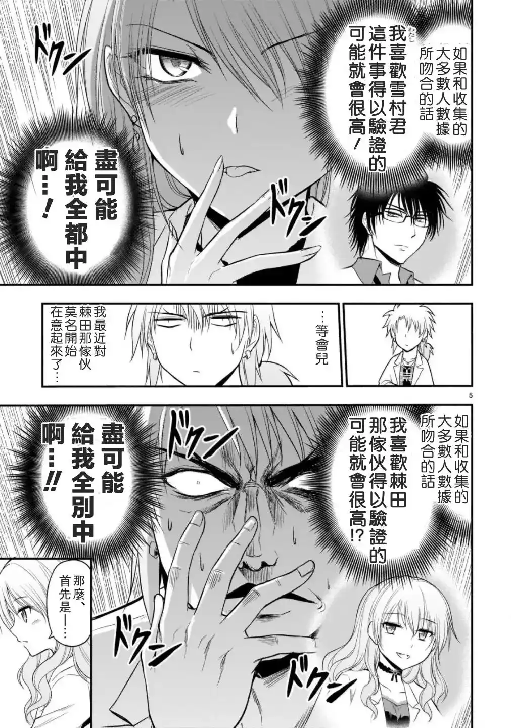 《理科生坠入情网，故尝试证明。》单话 第40话 第6页