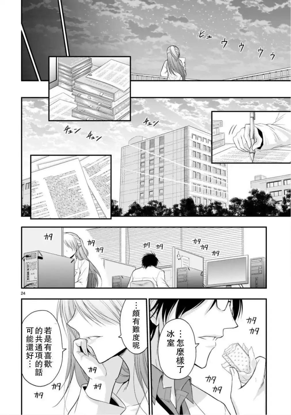《理科生坠入情网，故尝试证明。》单话 第40话 第23页