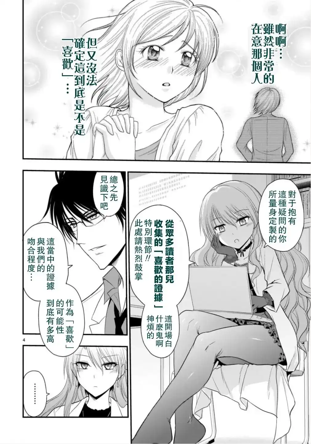 《理科生坠入情网，故尝试证明。》单话 第40话 第5页