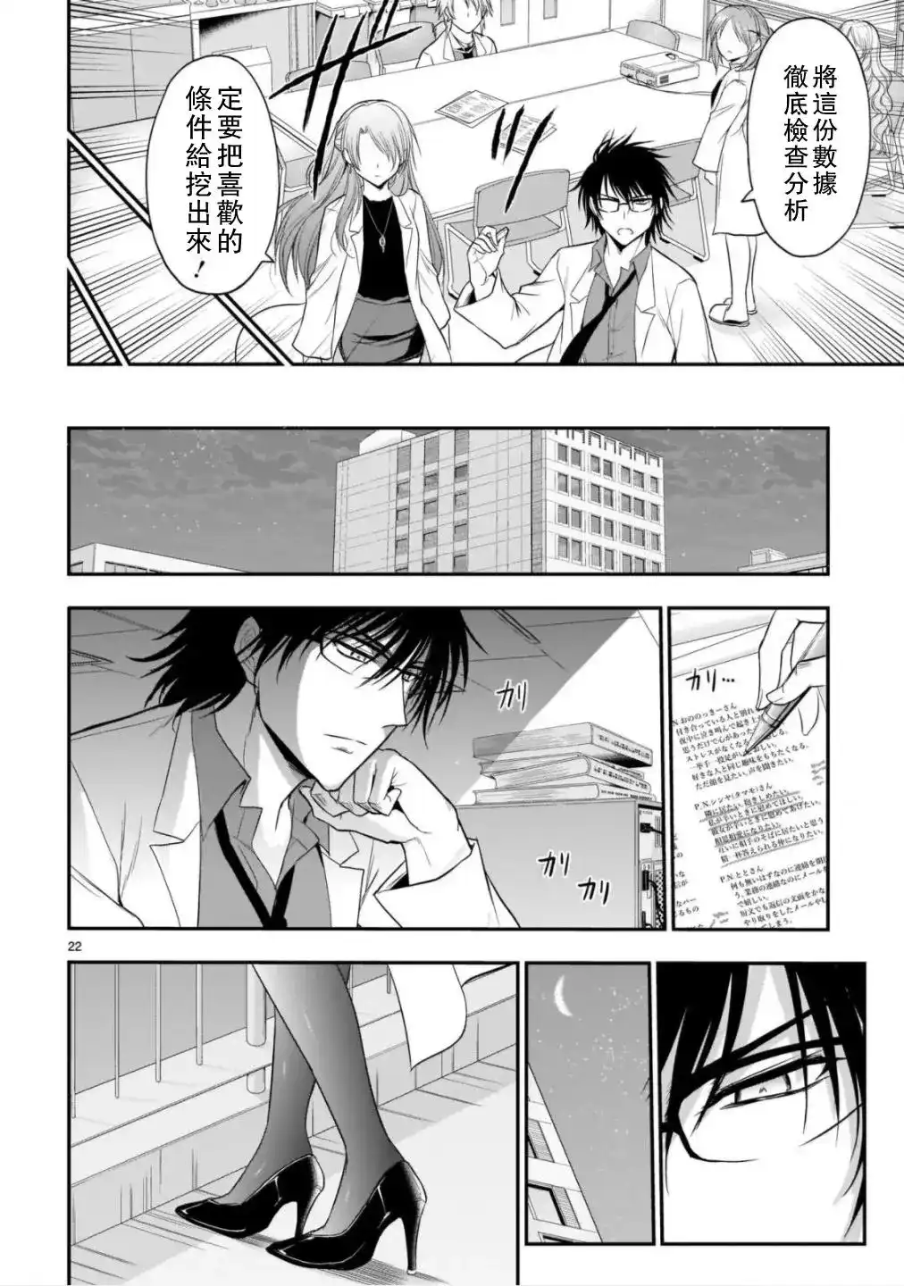 《理科生坠入情网，故尝试证明。》单话 第40话 第21页