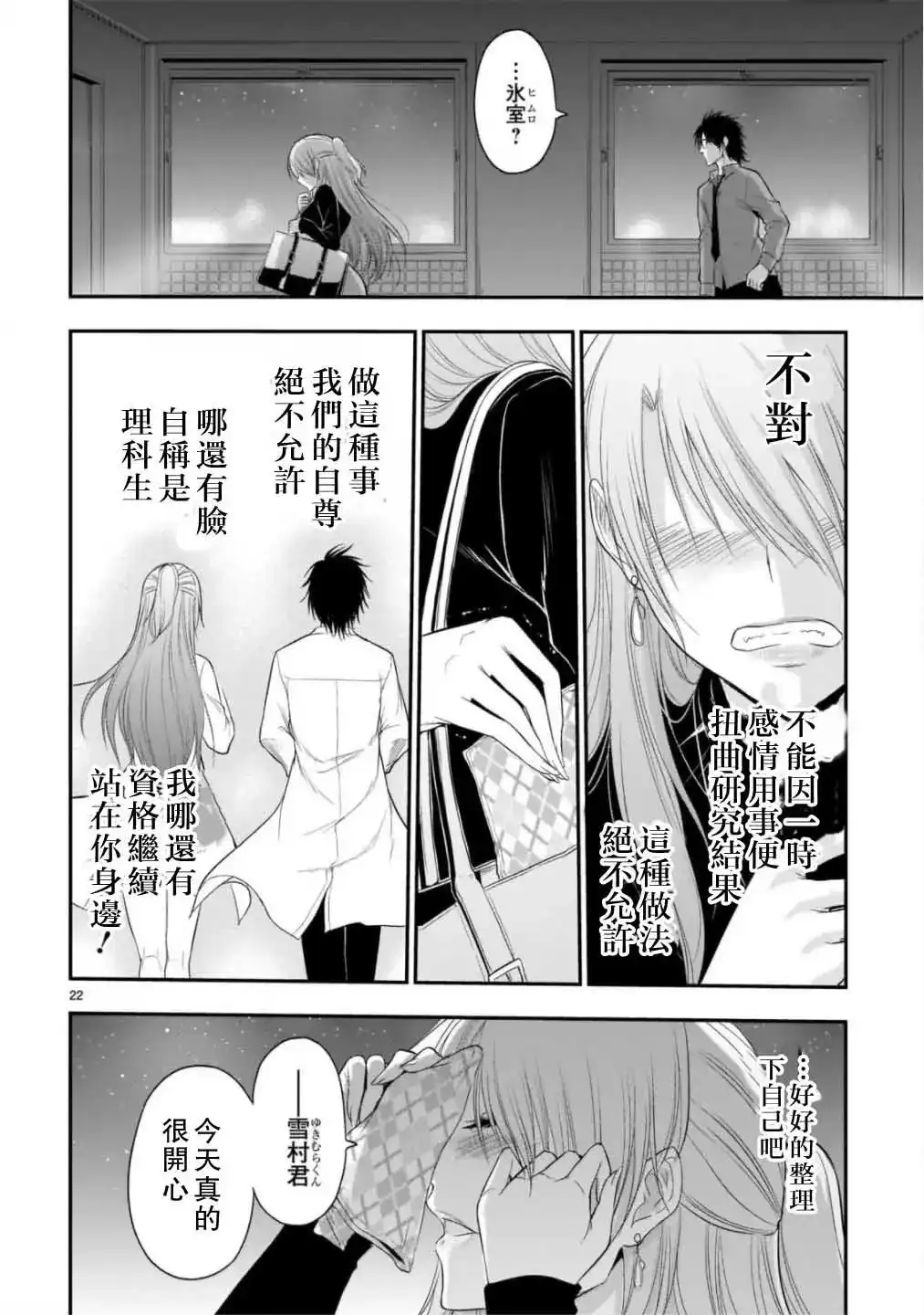 《理科生坠入情网，故尝试证明。》单话 第41话 第20页