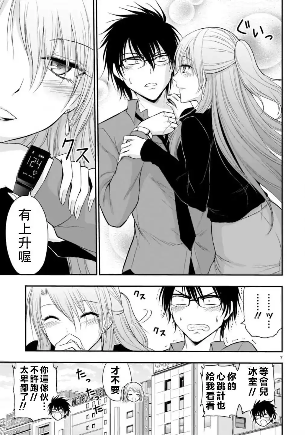 《理科生坠入情网，故尝试证明。》单话 第41话 第6页