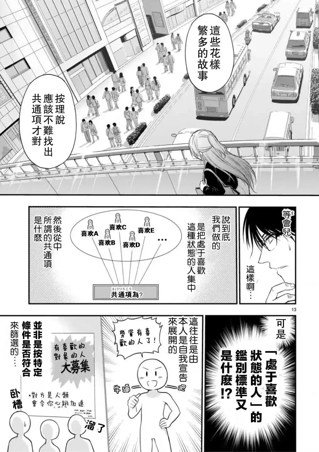 《理科生坠入情网，故尝试证明。》单话 第41话 第11页